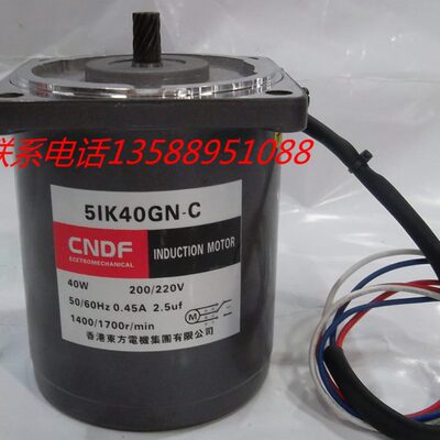 香港东方CNDF 齿轮减速马达 定速电机5IK40GN-C (不配齿轮箱)