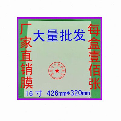 艺都千帆护卡膜(16寸)320X426mm过塑膜/塑封膜 照片专用16寸80MIC