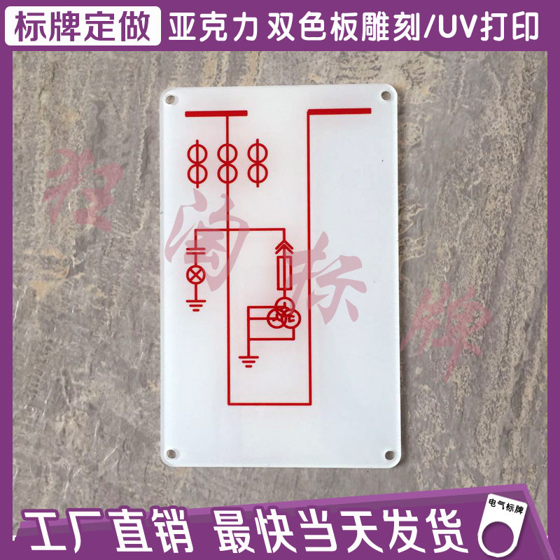 定做高压柜模拟牌线路图配电箱模拟图电气标牌双色板亚克力雕刻牌