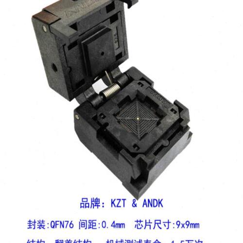 QFN76芯片测试座 qfn76-0.4 老化座 9×9 烧录座 镀金插针 插座
