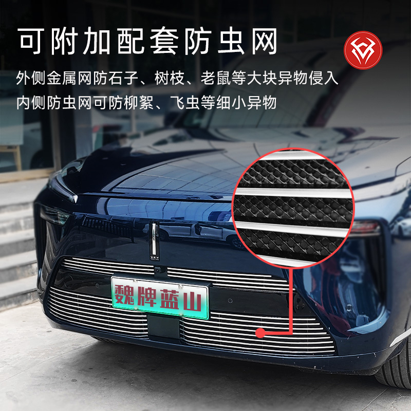 长城魏牌蓝山防虫网前脸中网魏派蓝山改装装饰条汽车用品配件