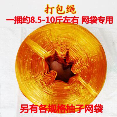 包邮柚子网袋打包专用绳子粗绳塑料绳包扎绳捆扎捆绑绳包装黄绳子