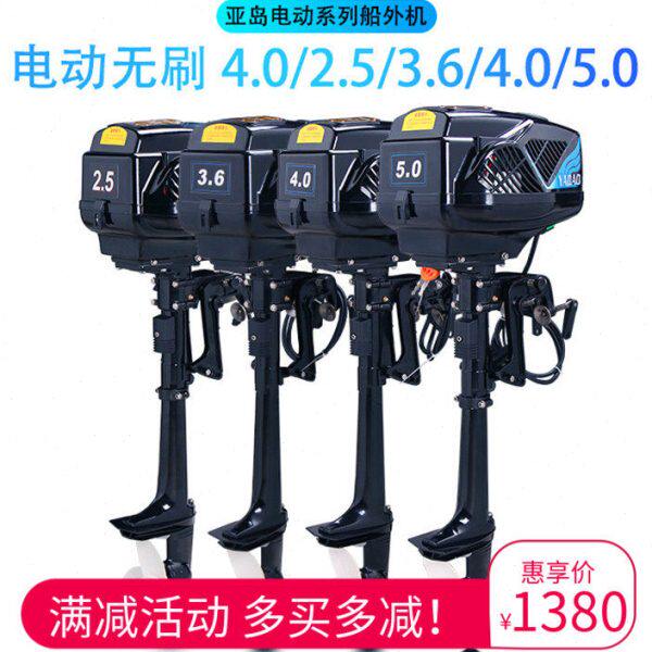 亚岛48V无刷电动船外机 推进器 舷外机 船马达 橡皮艇 船用发动机