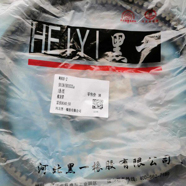 雷沃谷神水稻机收割机配件RG40RG50二次搅龙皮带SB138黑一齿形带