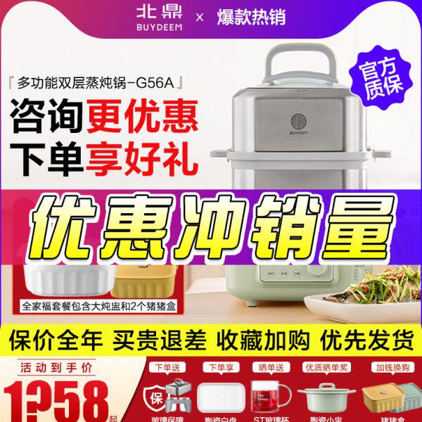 北鼎电蒸锅G56A全自动预约蒸煮锅隔水家用电炖锅多功能二层蒸炖锅