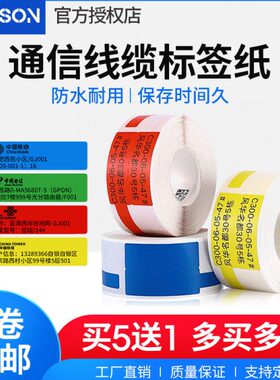 艾力生A200标签机线缆工程彩色打印纸防水不干胶pp合成标签纸