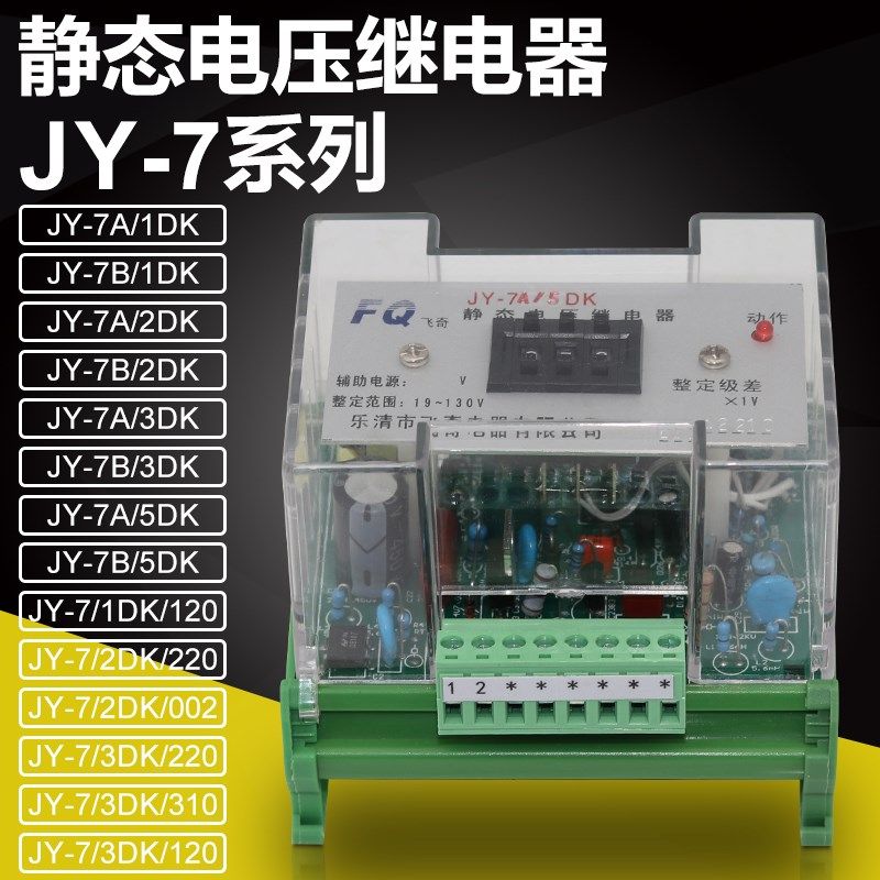 JY-7A 7B 1DK 2DK 3DK 5DK电压继电器JY-7A/EDK JY-7B/EDK导轨道