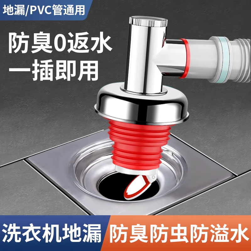 洗衣机下水管地漏专用接头卫生间排水管道三头通防臭防溢水二合一