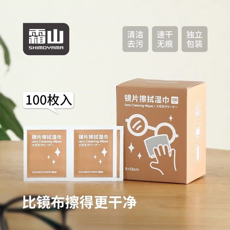霜山眼镜清洁湿巾一次性加大除雾擦镜头屏幕湿纸巾多功能擦镜纸