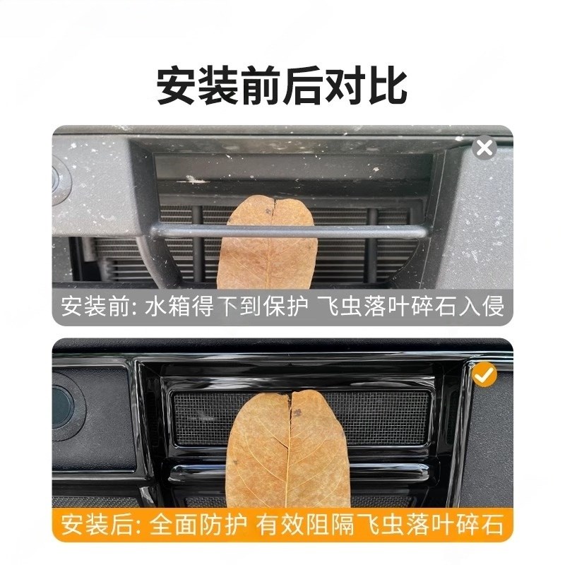 适用于方程豹5/8/钛3防虫网水箱防护防尘网中网改装配件用品