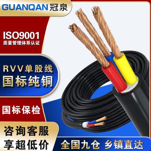 电缆线RVV软电缆2/3/4/5芯2.5/4/6平方铜芯护套线电线铜线电源线