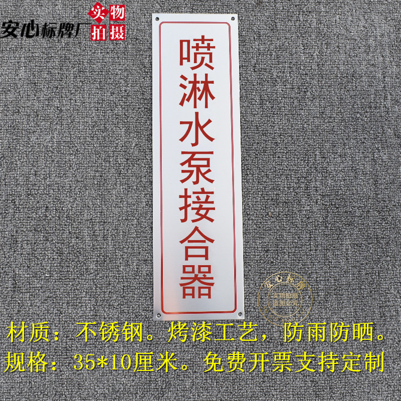 现货不锈钢消火栓水泵接合器挂牌水炮喷淋消防标识牌指示牌包邮
