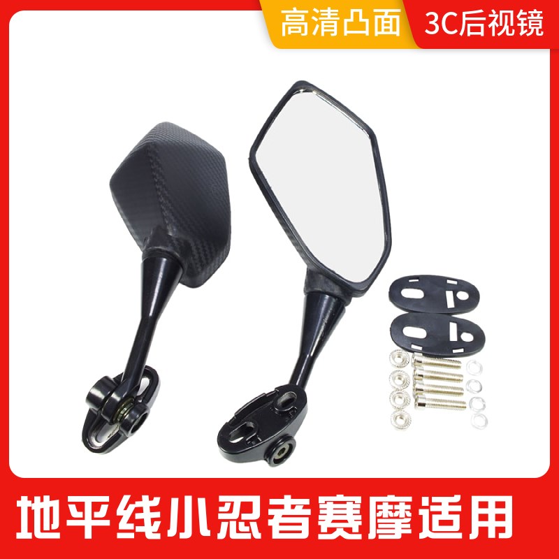 金鹰地平线跑车后视镜 富江龙反光镜 改装摩托车后视镜 配件