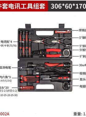 卡夫威尔C9002A42件套电讯工具组套家用电工专用常用装修维修工具