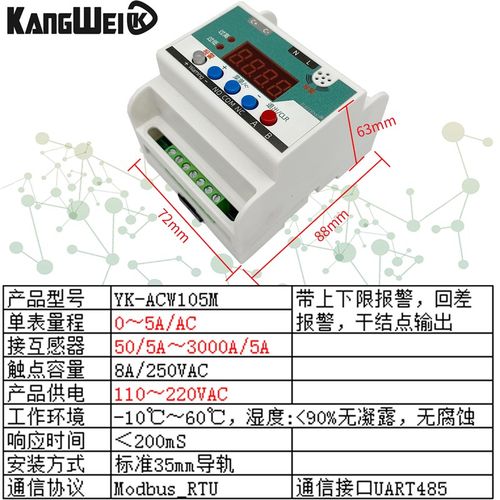 交流数显电流表上下限报警智能电流控制继电器开关过载保护Modbus