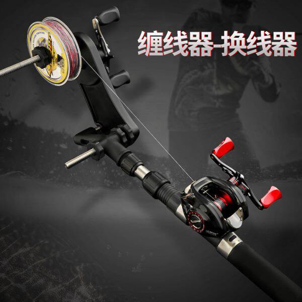 路亚鱼轮上线器绕线缠线器换线器加强固定型卷线器纺车轮水滴轮