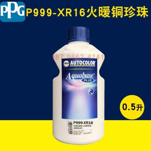 PPG ICI水性色母XR16火暖铜XR17星际绿XR18紫水晶CS31秋谧橙CS32