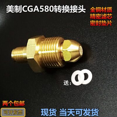 CGA580和M14*1.5接头美制转换钢瓶内螺纹转变外牙连接杆全铜 外丝