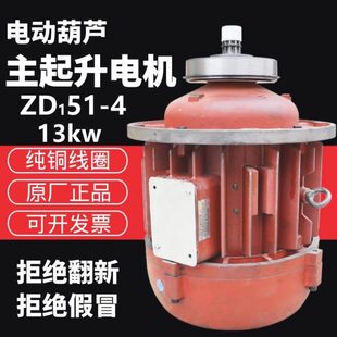 南京起重电机总厂江陵10吨电动葫芦电机ZD151 13kw锥形三相异步