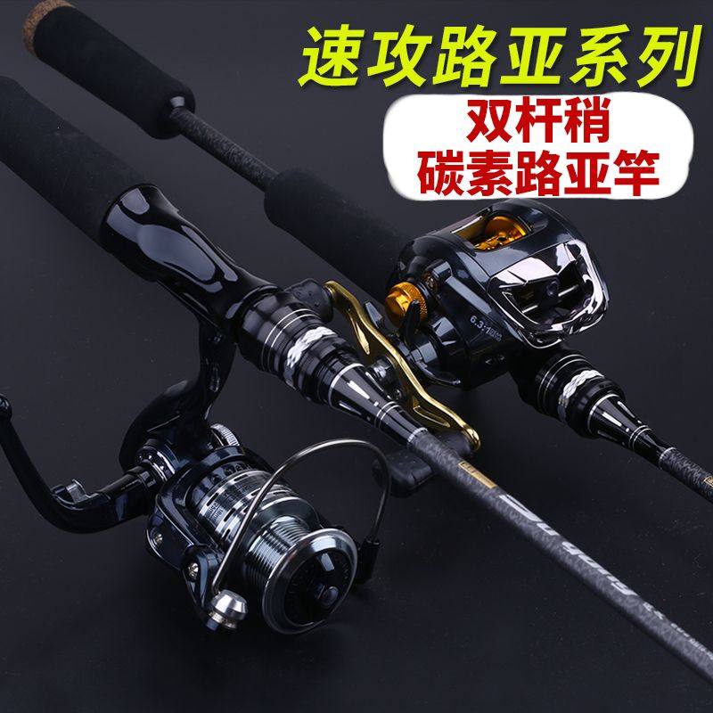 速攻2.1直柄枪柄M/MH调双竿稍碳素路亚竿水滴轮马口钓鱼渔竿套装