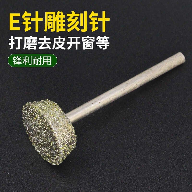 E针砂轮去皮开窗玉雕石雕工具金刚石翡翠磨针雕刻打磨工具100支