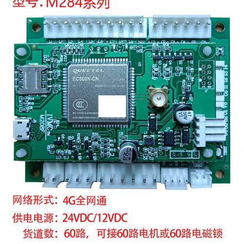 自动售货机 驱动板 货道板 锁控板 IVMC M284