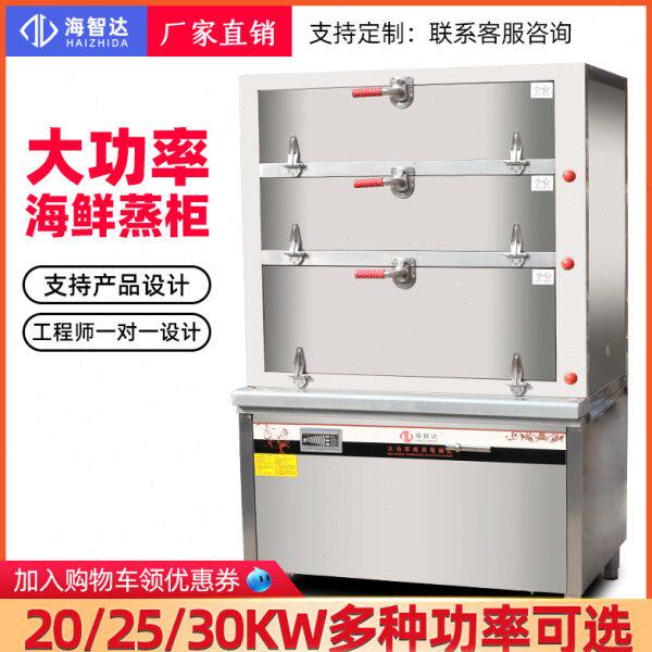 海智达30kw多功能三门商用电热海鲜蒸柜酒店餐厅蒸箱电蒸炉蒸锅