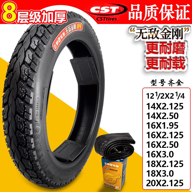 正新电动车轮胎12/14/18/16X2.125/2.50折叠车真空胎20x2.125内外