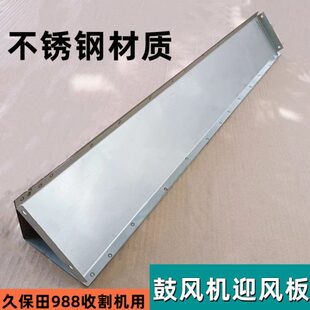 62123 久保田988收割机全车配件鼓风机迎风板风向板大三角5T101