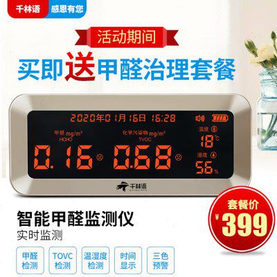 千林语甲醛检测仪家用便携式自测专业测甲醛仪器家用型精准测量仪