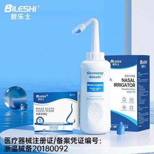 碧乐士家用鼻部冲洗器大人儿童通用手动鼻腔冲洗洗鼻子鼻腔护理