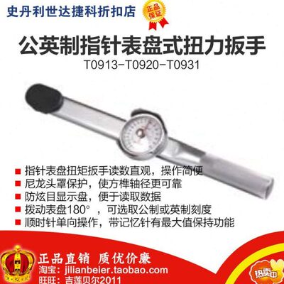 力易得 指针表盘式扭力扳手 T0928 T0929 T0930 T0931