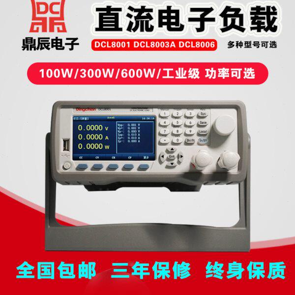 鼎辰DCL8001可编程直流电子负载8003适配器功率电源驱动150W/300W