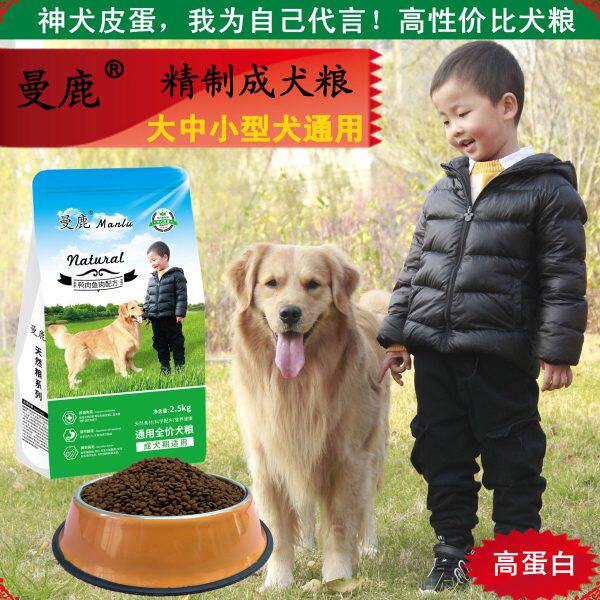 曼鹿成犬粮5斤装10个月以上犬种通用型 神犬皮蛋