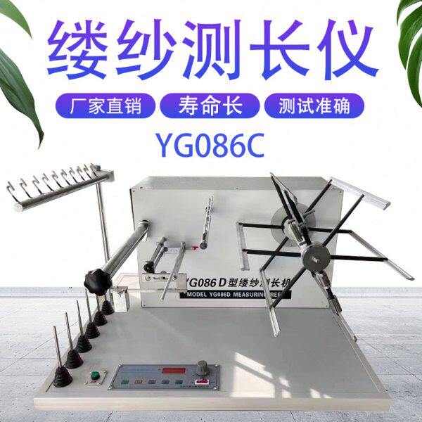 YG086C缕纱测长机缕纱测长仪百米绕纱机纱线支数线密度长度测量仪