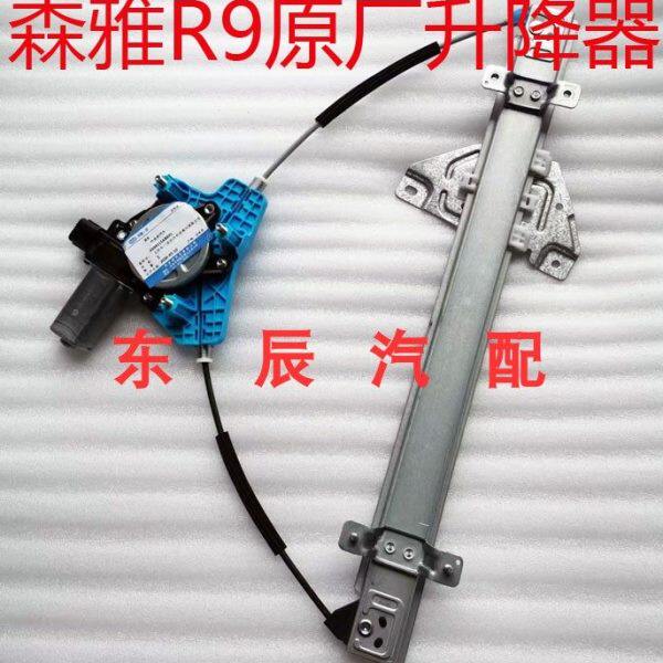 原厂森雅R9电动玻璃升降器总成车窗自动升窗器摇窗机支架电机原厂