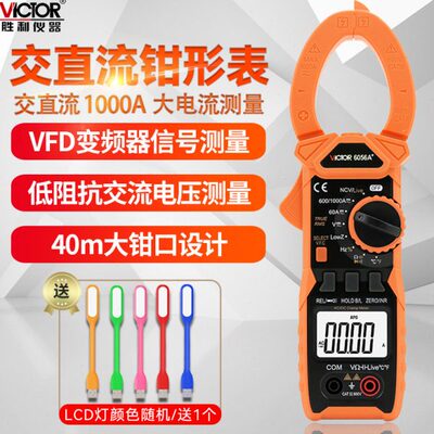 胜利数字钳形表高精度VC6056A/B/C/D交直流钳型电流表数显VC615B