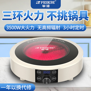 peskoe半球电陶炉正品 不挑锅具3500W大火力光波炉炒火锅
