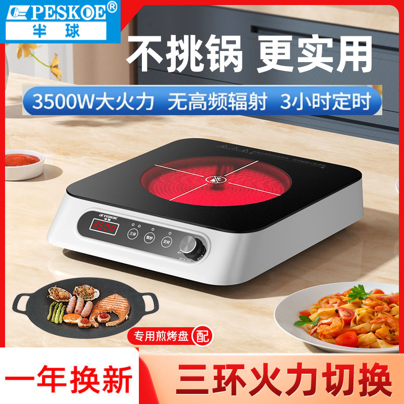 半球正品电陶炉3500W大火力不挑锅具光波炉定时智能磁炉火锅煮茶