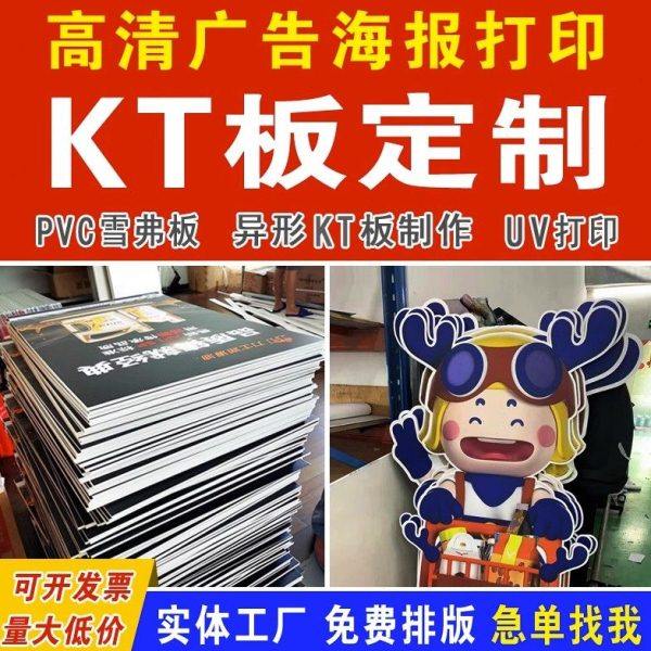 KT板异形切割广告板展板商场超市宣传牌活动背景板彩色KT板标识牌,商业/办公家具,kt板/广告板/发泡板,淘宝优惠券,粉丝福利购,淘宝优惠卷