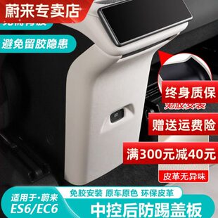 饰用品座椅防护改装 车内装 24ES6EC6后排防踢垫免胶款 适用蔚来23