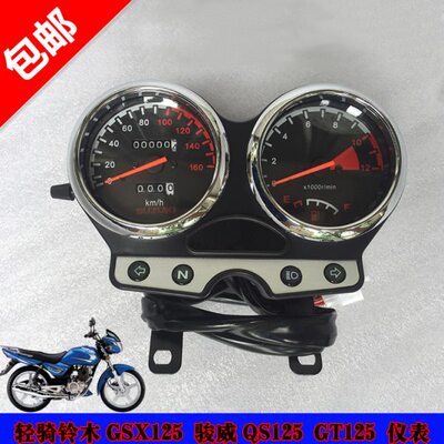 轻骑GSX125-3C骏威QS125-5C/5B/GT125/GSX125仪表里程速度表