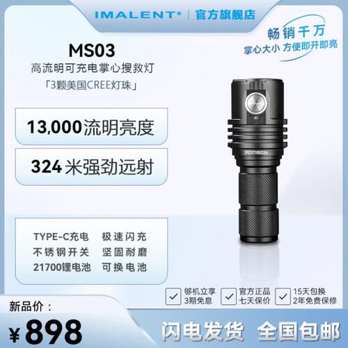 IMALENT艾美能特MS03强光户外便携爆闪小型战术EDC续航进口手电筒