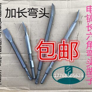 电锤凿子方柄四坑弯头扁凿 电镐加长弯头镐钎400 长六角线槽铲堑