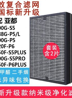 适配亚都空气净化器滤芯KJ650F/620F-P6/550F/500G/-S5Plus过滤网