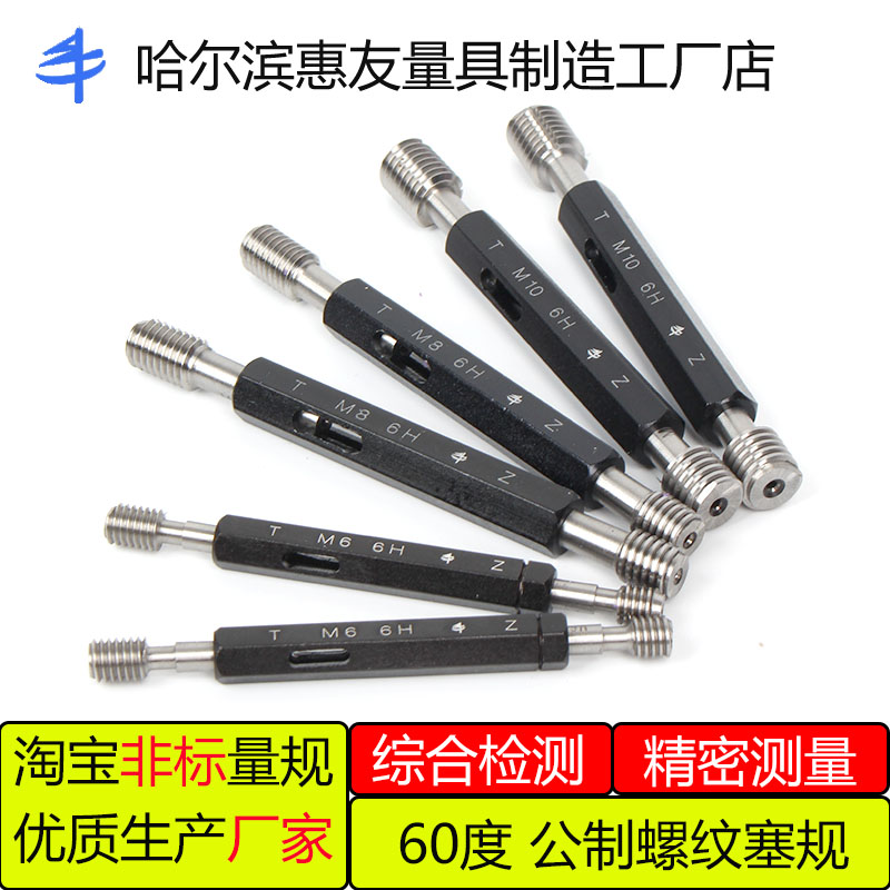 公制螺纹塞规M32*1.5-6H/44*2-F6H螺纹通止规螺纹牙规止通螺纹环
