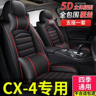 适用2021款 通用 21马自达cx4汽车座套专用座椅套全包坐垫座垫四季