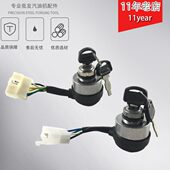 170F 188F GX160 5KW启动开关 190F电门锁 汽油发电机配件168F