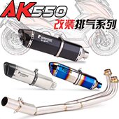 赛艇排气管 前段不锈钢改装 适用光阳踏板摩托AK550改装 排气管