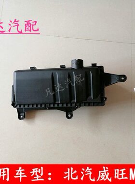 适用北汽威旺M20幻速H2 空滤壳总成VVT空滤壳 空气滤芯壳盒配件